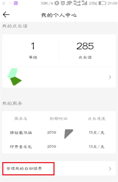 qq音乐连续包月怎么取消