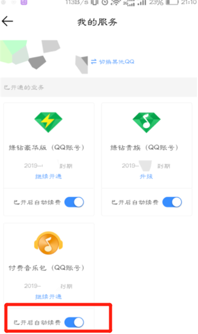 qq音乐连续包月怎么取消