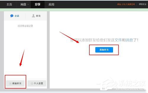 百度云怎么加好友?百度云加好友的详细教程