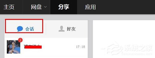 百度云怎么加好友?百度云加好友的详细教程