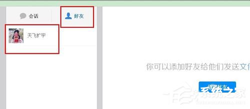 百度云怎么加好友?百度云加好友的详细教程