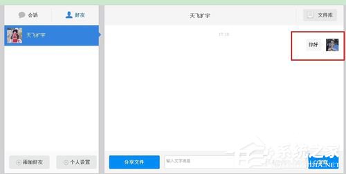 百度云怎么加好友?百度云加好友的详细教程