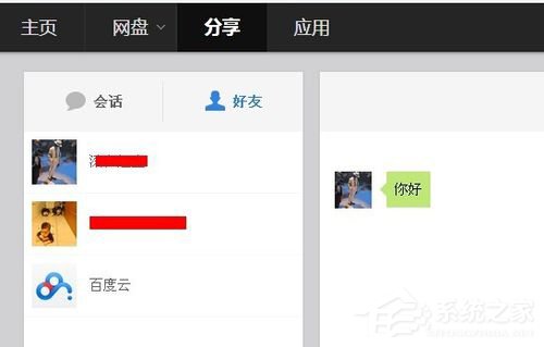 百度云怎么加好友?百度云加好友的详细教程