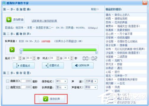 酷狗怎么截音乐?酷狗截取音乐的详细教程