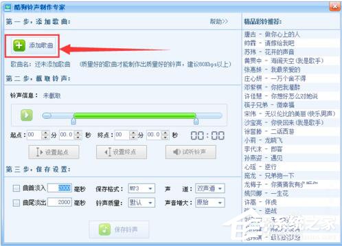 酷狗怎么截音乐?酷狗截取音乐的详细教程