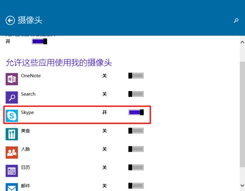 Win10系统怎样限制应用程序打开或关闭摄像头?