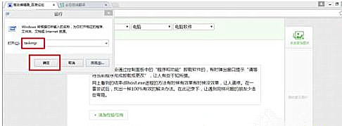 Windows7旗舰版系统卸载软件提示“请等待当前程序完成卸载或更改”怎么回事?