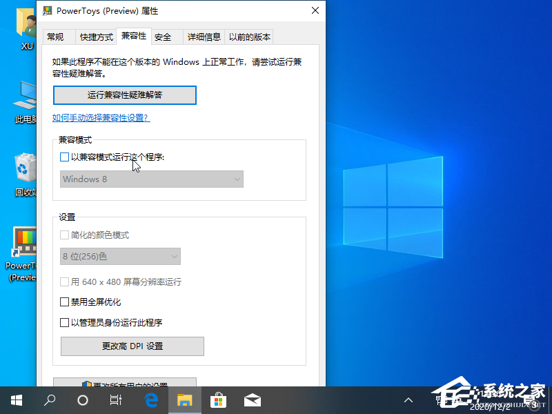 Win10专业版兼容模式要怎么设置?