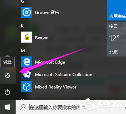 Win10专业版的小娜要怎么打开?