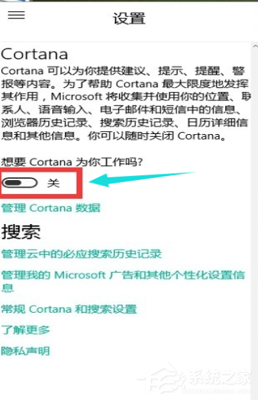Win10专业版的小娜要怎么打开?
