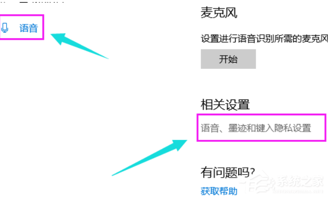 Win10专业版的小娜要怎么打开?