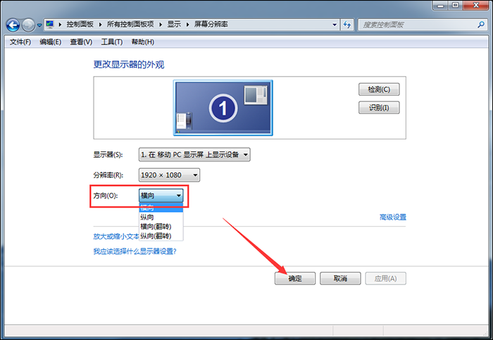 Win10电脑屏幕倒着了怎么翻转?