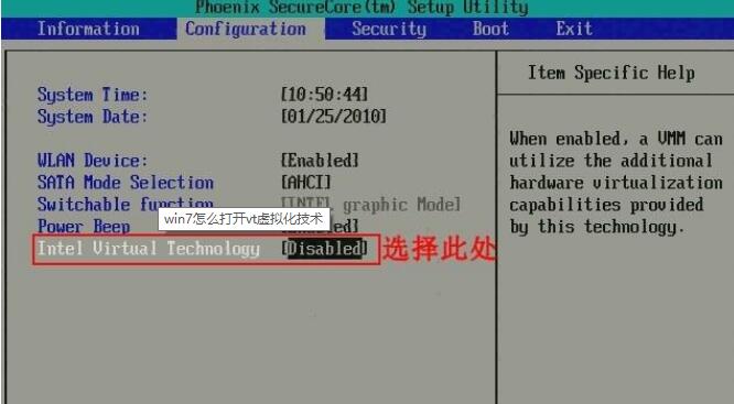 Win7旗舰版VT怎么开启?Win7旗舰版VT方法详细介绍