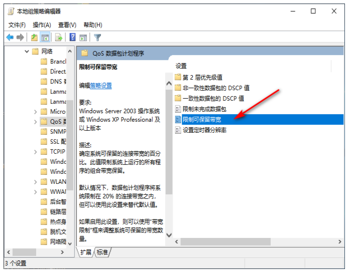 Win10网速很慢怎么办?Win10网速限制设置在哪?