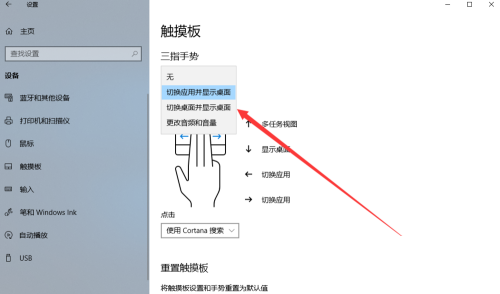 Win10专业版怎么设置三指手势?Win10专业版设置三指手势方法教学