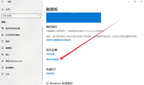 Win10专业版怎么设置三指手势?Win10专业版设置三指手势方法教学