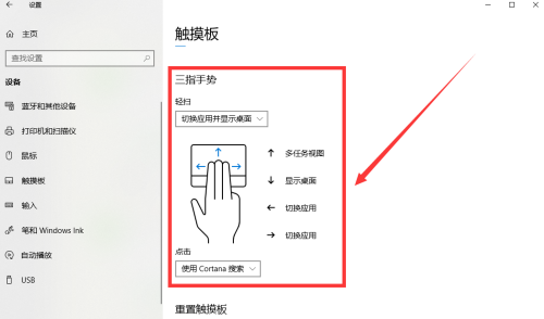 Win10专业版怎么设置三指手势?Win10专业版设置三指手势方法教学