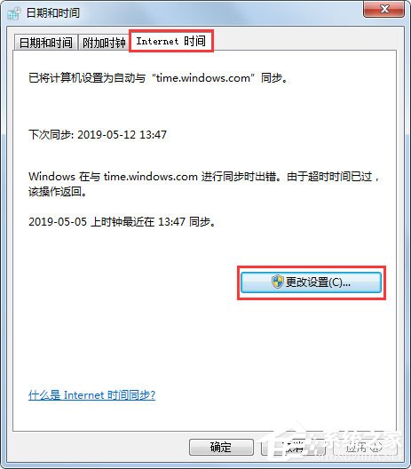 Win7电脑时间同步出错怎么办？Win7电脑时间同步出错的解决方法