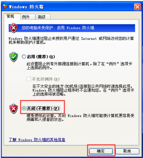 WinXP系统怎么关闭防火墙?WinXP系统关闭防火墙方法教学