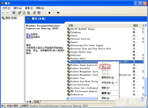 WinXP系统怎么关闭防火墙?WinXP系统关闭防火墙方法教学
