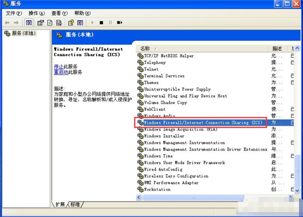 WinXP系统怎么关闭防火墙?WinXP系统关闭防火墙方法教学