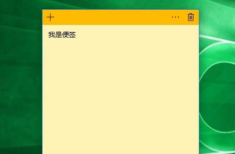 Win10便签纸在哪里打开?