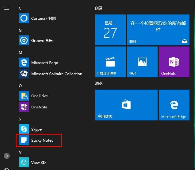Win10便签纸在哪里打开?