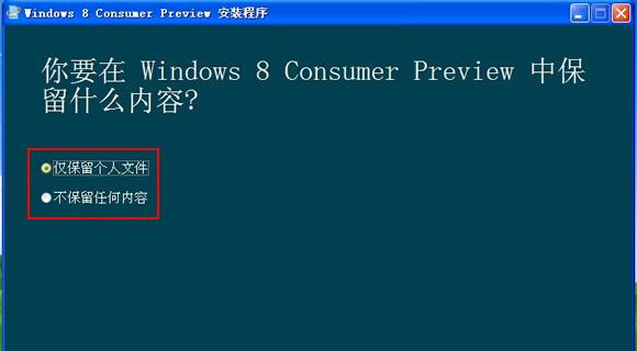 WinXP用户怎么快速安装Wins8系统？