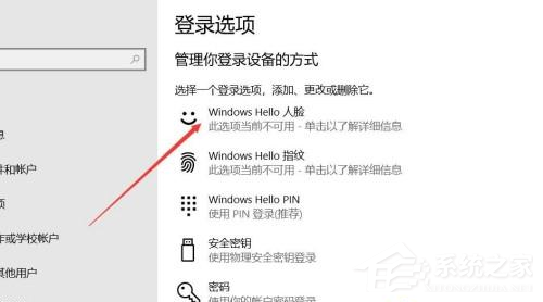 Win10系统怎么使用人脸解锁功能?