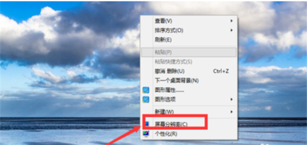 如何修改Win10电脑的屏幕分辨率？