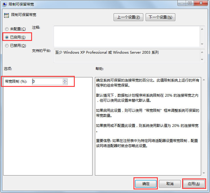 Win7如何解除限制网速？Win7解除限制网速的方法