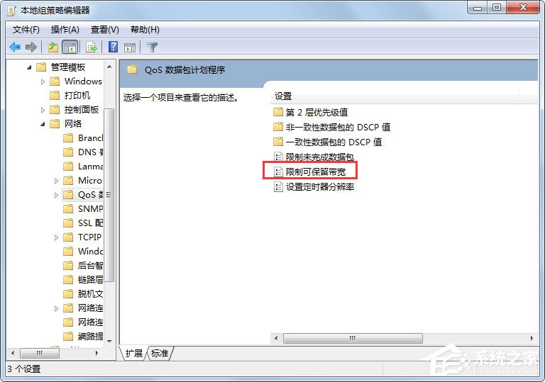 Win7如何解除限制网速？Win7解除限制网速的方法