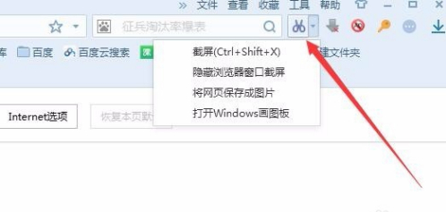 搜狗浏览器截屏快捷键如何设置