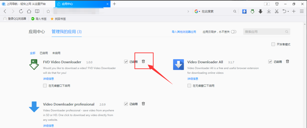 QQ浏览器怎样下载网络视频