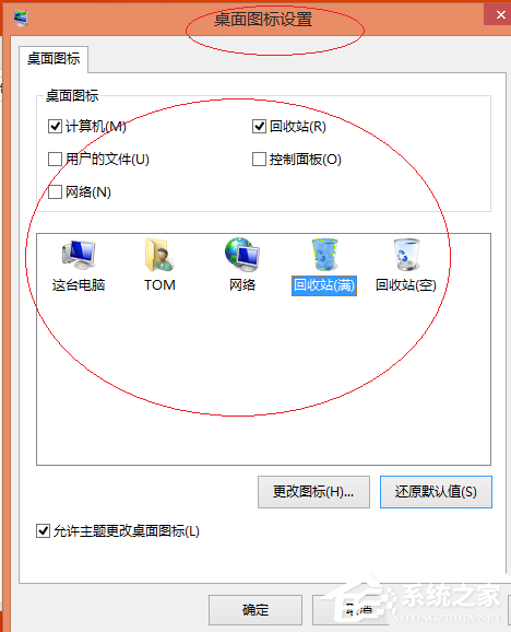 Win8更换图标后想复原?教你Win8还原默认桌面图标的方法