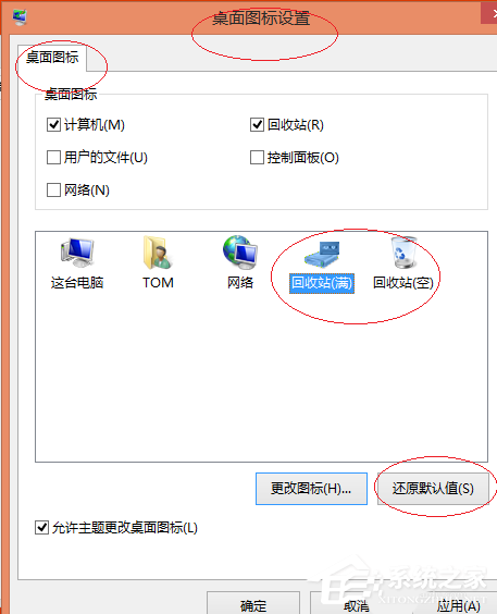 Win8更换图标后想复原?教你Win8还原默认桌面图标的方法