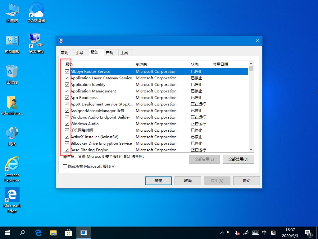 Win10 2004不小心禁用所有服务的恢复方法