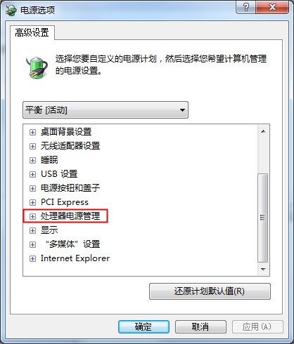 笔记本电量不足？Win7系统CPU功耗麻烦设置下