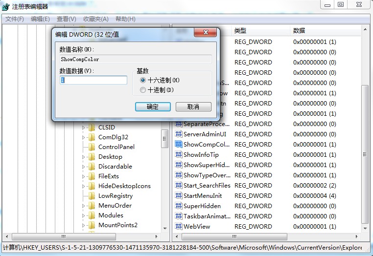 图标上蓝色阴影太碍眼？Win7旗舰版图标蓝色阴影去除方法