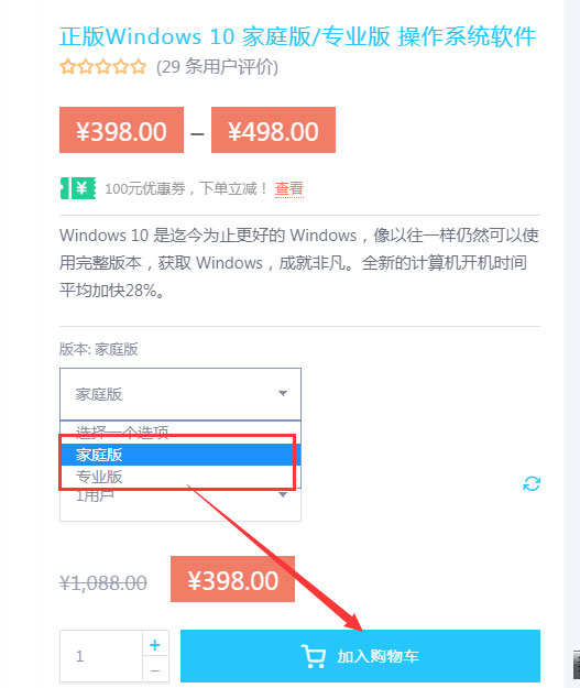 福利来了!Win10正版最低仅售248元