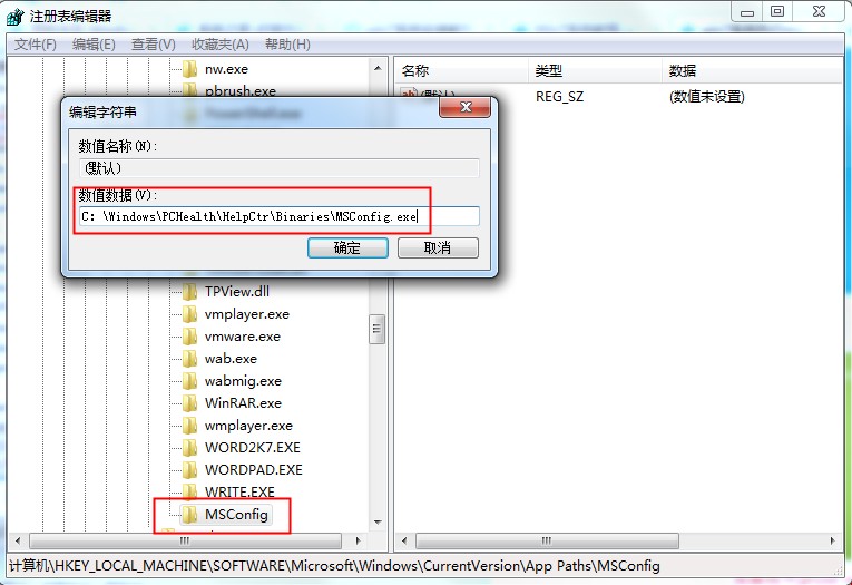 Win7系统msconfig命令提示找不到怎么办？一招教你简单修复