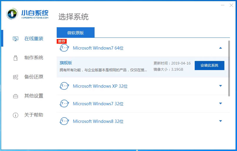没有U盘怎么安装win7系统？小白在线重装帮助你
