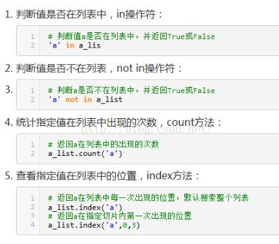 对python中list的五种查找方法说明