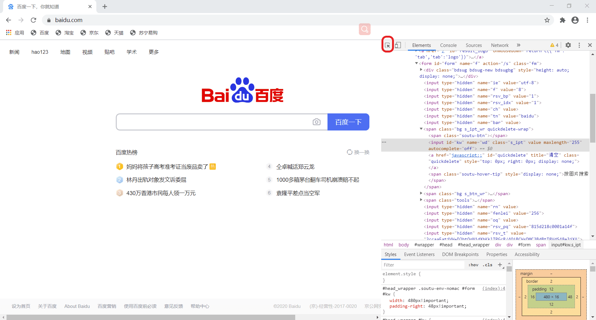 Python selenium模块实现定位过程解析