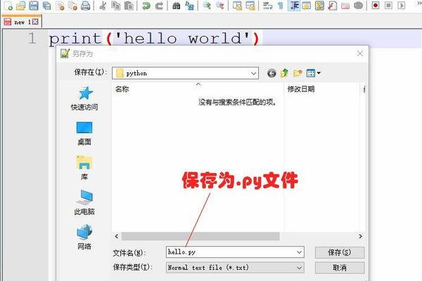 python程序如何进行保存