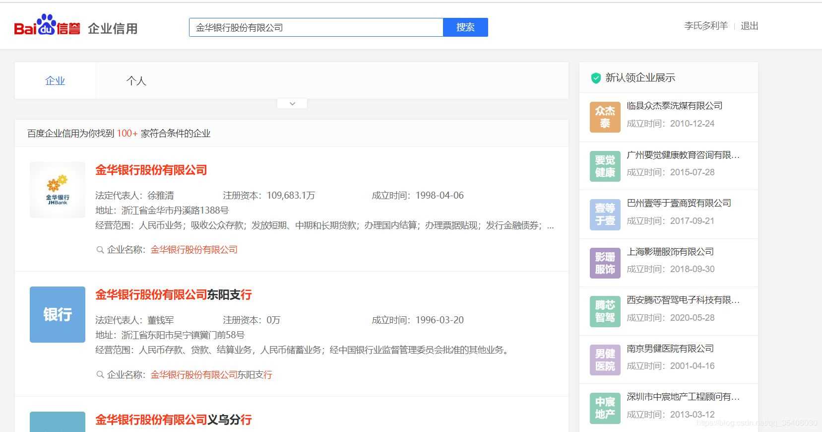 详解用Python调用百度地图正/逆地理编码API