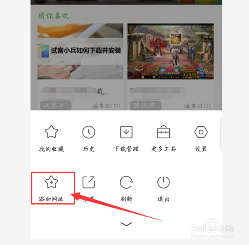 QQ浏览器怎么将网页添加为手机桌面图标