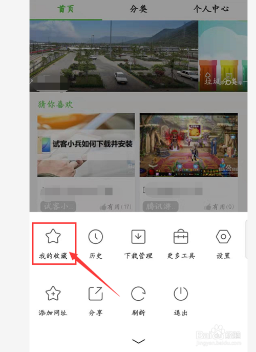 QQ浏览器怎么将网页添加为手机桌面图标