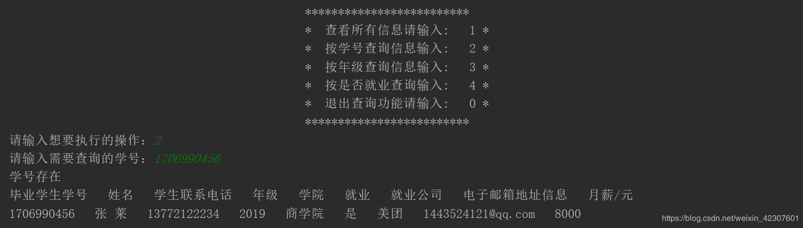 Python使用文件操作实现一个XX信息管理系统的示例