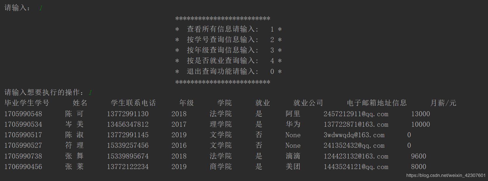 Python使用文件操作实现一个XX信息管理系统的示例